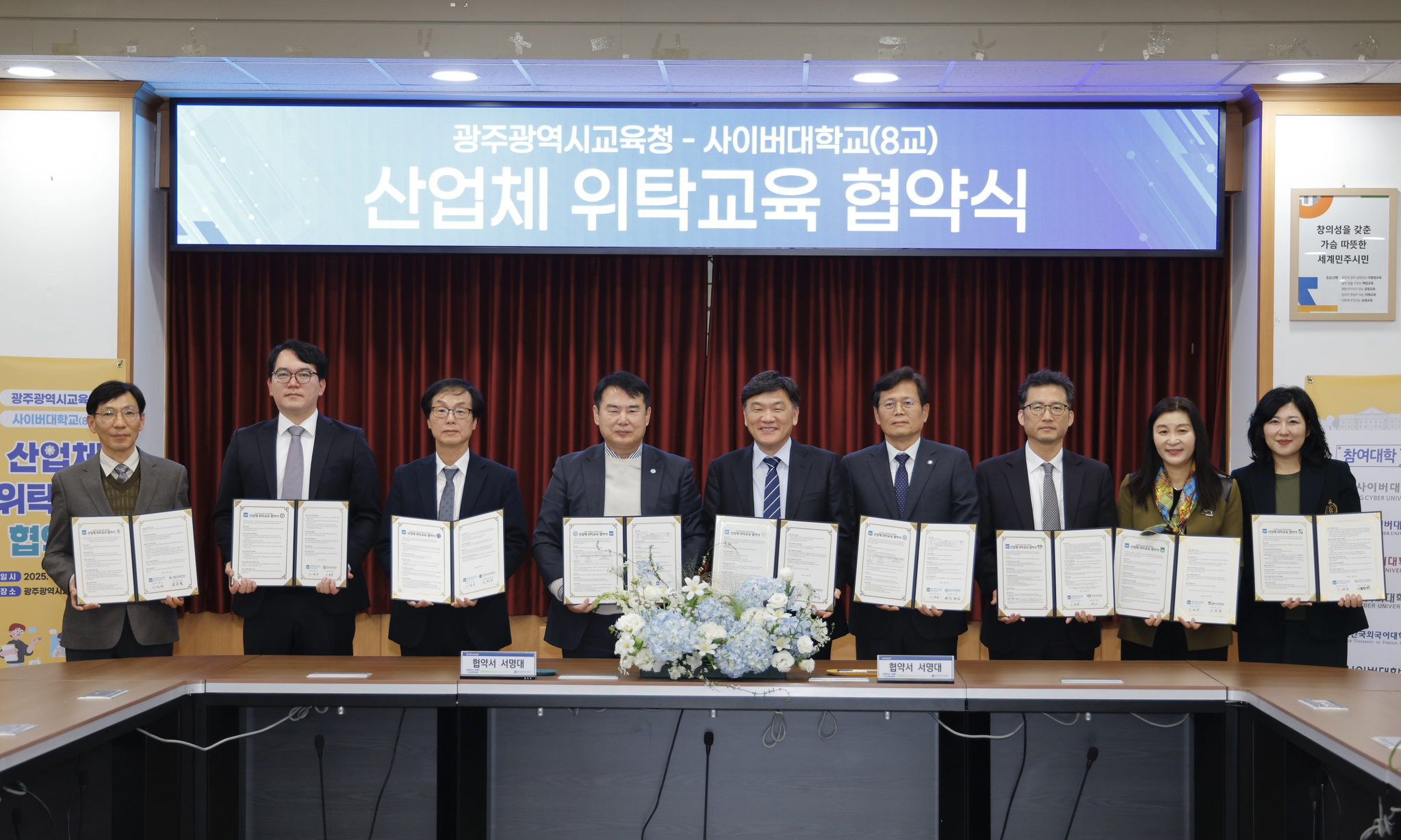 협약식 단체사진