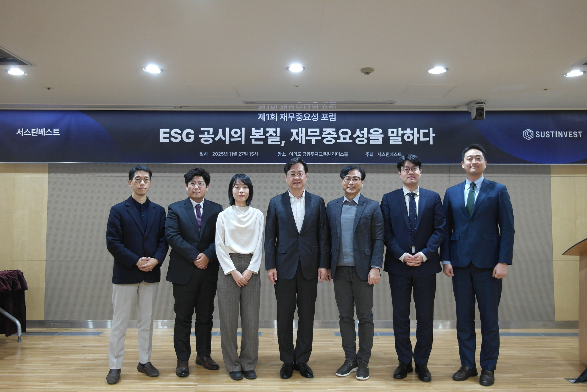 서스틴베스트 제1회 재무중요성 포럼