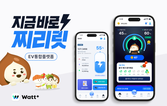 와트플러스(Watt+) 앱 서비스 화면. 피엠그로우