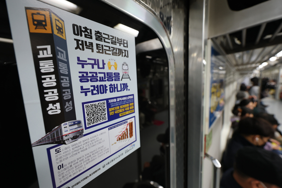 30일 서울지하철 5호선 열차에 노동조합 홍보물이 부착되어 있다. 서울 지하철 1~8호선을 운영하는 서울교통공사의 노동조합이 임금ㆍ단체협약협상 결렬에 따른 대응으로 12월 1일부터 '준법운행'에 들어간다. 연합뉴스