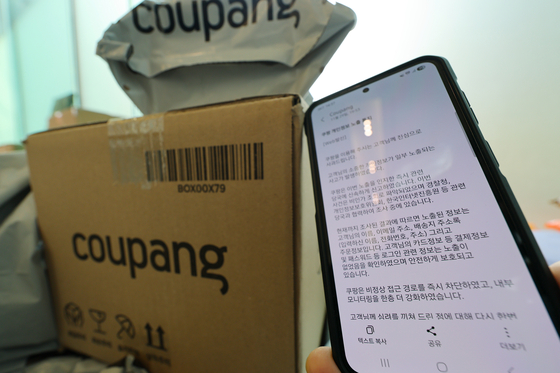 30일 쿠팡이 피해 고객에게 보낸 개인정보 노출 통지 문자 메시지. 연합뉴스