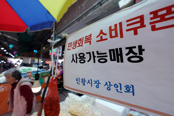 14일 오후 서울시 서대문구 인왕시장의 과일 매대에 '민생회복 소비쿠폰' 사용가능매장을 알리는 안내문이 붙어 있다. 뉴스1