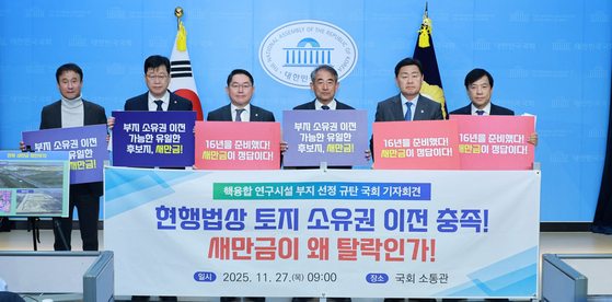 김관영(오른쪽 두 번째) 전북지사를 비롯해 윤준병 더불어민주당 전북도당 위원장(오른쪽 세 번째)과 안호영·한병도·박희승·이성윤 등 전북 지역 국회의원 5명은 지난 27일 국회에서 핵융합(인공태양) 연구시설 부지 선정 규탄 기자회견을 열고 ″현행법상 토지 소유권 이전 조건을 충족한 새만금이 왜 탈락이냐″며 과학기술정보통신부에 재검토를 요구하고 있다. 사진 전북특별자치도 