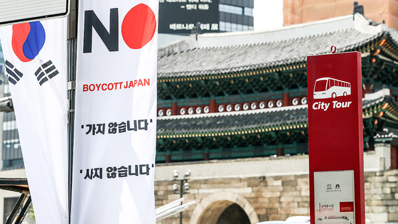 지난 2019년 8월 남대문 일대에 설치된 '노(보이콧) 재팬' 배너. 연합뉴스