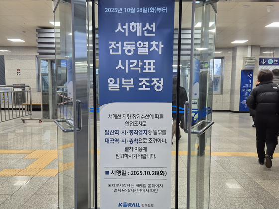 지난 27일 오전 8시, 서해선 일산역에 전동열차 시각표 조정 안내문이 설치돼 있다. 전율 기자