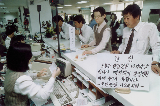 실명 전환 기한 마지막 날 은행을 찾은 고객들. [중앙포토]