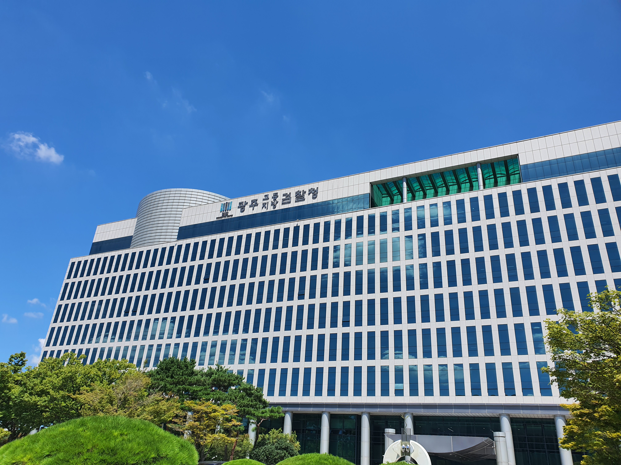 광주지방·고등검찰청의 모습. 중앙포토