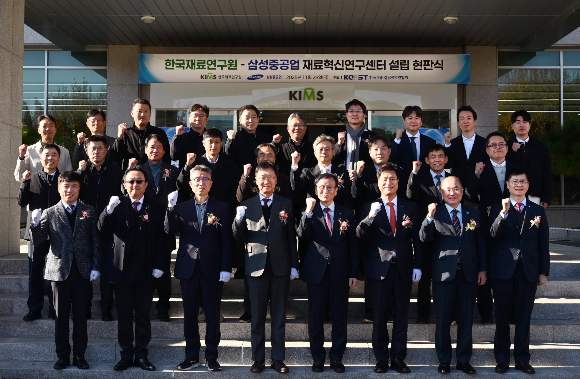 한국재료연구원이 삼성중공업과 함께 협력하고자 설립한 ‘KIMS-SHI 재료혁신연구센터’현판식 행사에 참석한 이들의 기념촬영 모습