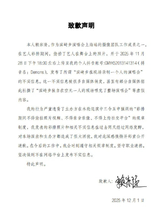1일 오후 중국 SNS에 일본 가수 하마사키 아유미의 상하이 공연 스태프가 공연 리허설을 몰래 촬영해 SNS에 올렸다며 올린 사과문. 위챗 캡처