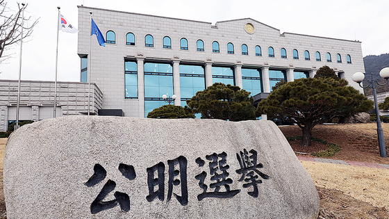 경기 과천시 중앙선거관리위원회. 뉴스1