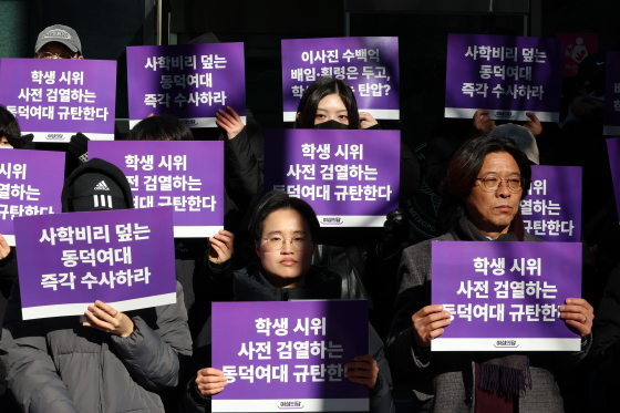 지난해 말 여성의당은 '학생들의 집회의 자유를 침해했다'며 동덕여대 본부를 고발했다. 뉴스1