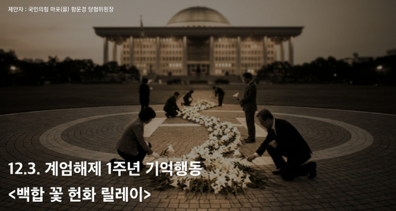 친한동훈계 인사들은 계엄군 헬기가 착륙한 국회 운동장에서 '계엄 사과 백합꽃 릴레이' 행사를 오는 3일 연다. 백합은 정화, 속죄, 새로운 시작 등을 상징하는 꽃으로 12·3 비상계엄 사태에 대한 사과와 반성을 뜻한다고 한다. 페이스북 캡처 