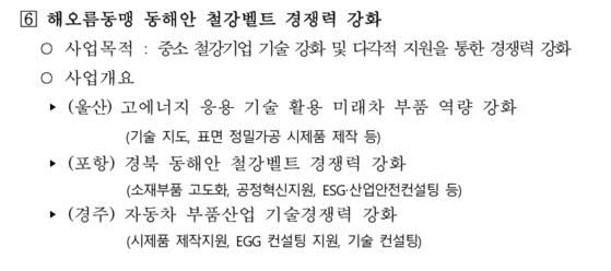 해오름동맹 사업 관련 자료. 자료 울산시