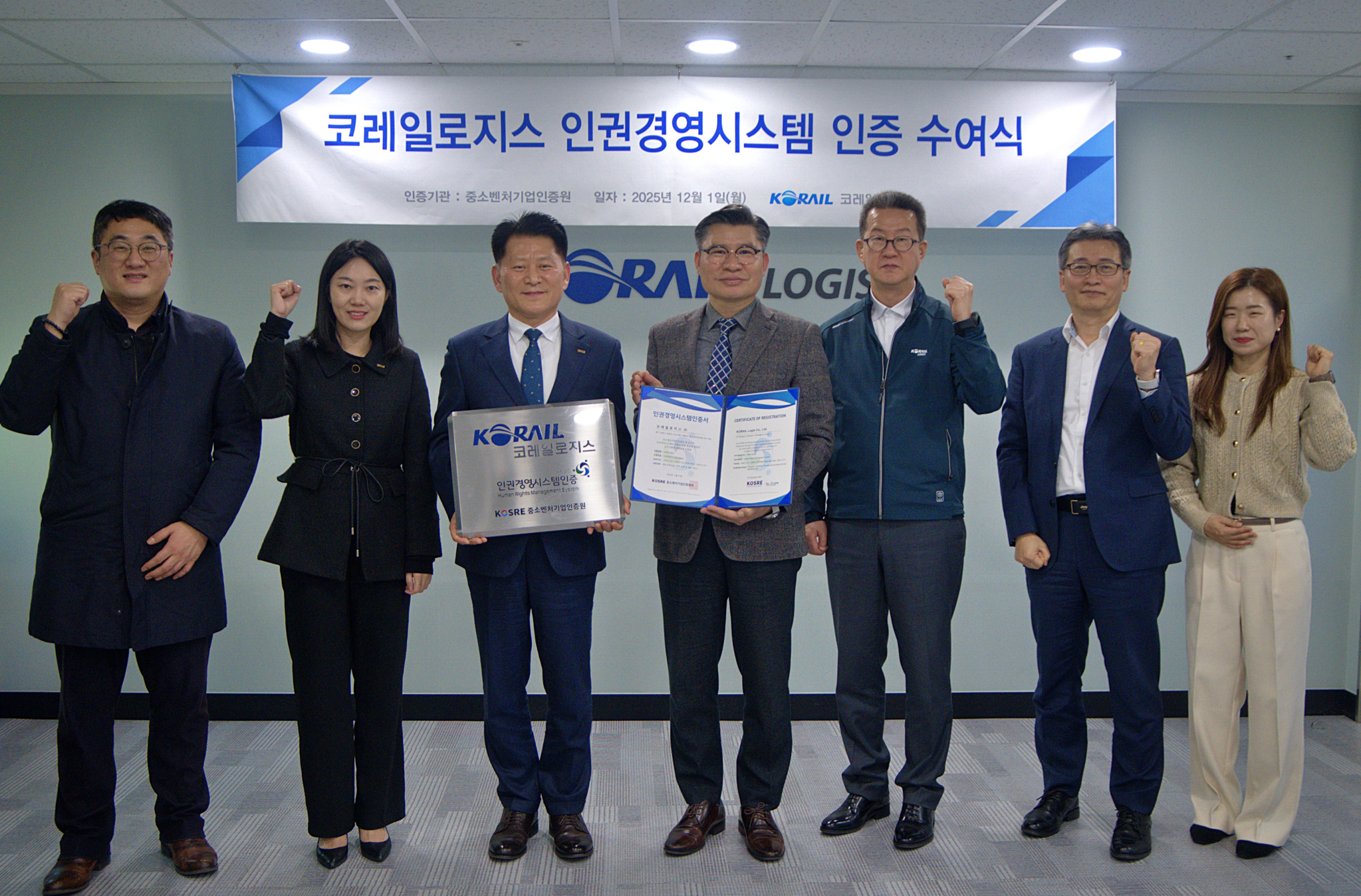 중소벤처기업인증원 엄진엽 원장(왼쪽 세 번째)과 코레일로지스 한상덕 대표이사(왼쪽 네 번째)가 인권경영시스템(HRMS) 인증서 및 현판 수여식 후 양 기관 관계자들과 함께 기념촬영을 하고 있다.