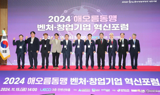 지난해 울산에서 열린 해오름동맹 벤처창업기업 혁신포럼. 사진 울산시