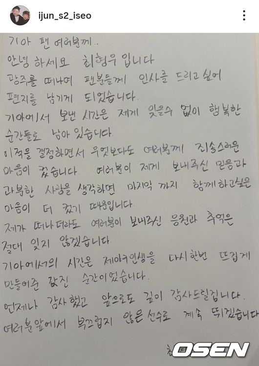 KIA 팬들에게 보낸 최형우의 자필편지.