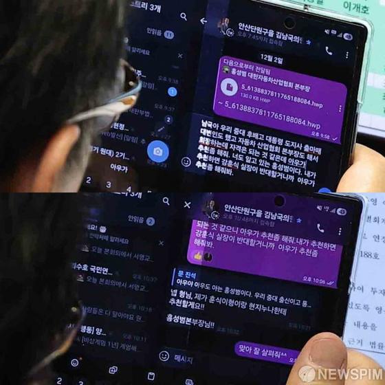 문진석 민주당 원내수석부대표와 김남국 대통령실 비서관이 나눈 텔레그램 대화. 사진 뉴스핌