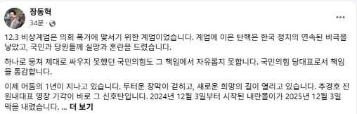 장동혁 국민의힘 대표 3일 페이스북 캡처