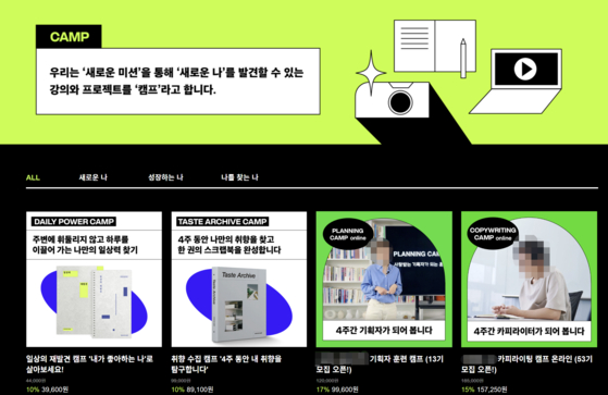 미션캠프가 판매하는 프로그램들. 홈페이지 캡처