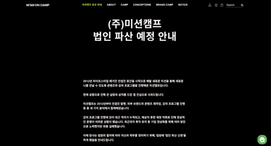 미션캠프 측이 홈페이지에 올란 파산 공지. 홈페이지 캡처