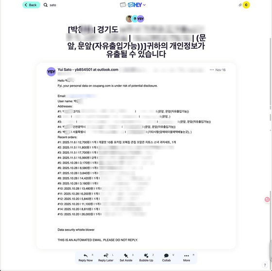 지난달 16일 쿠팡 고객 박모(28)씨가 받은 '개인정보가 유출됐다'는 내용의 협박성 메일. 사진 박씨