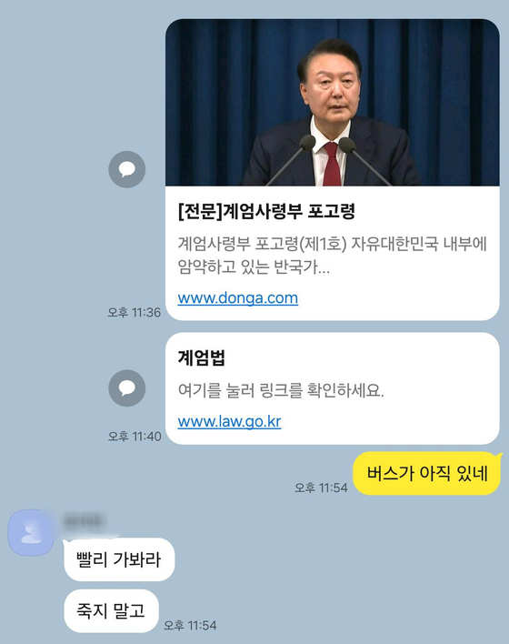황여준(24)씨가 계엄이 선포된 지난해 12월 3일 국회로 향하며 친구와 나눈 대화. 사진 황씨