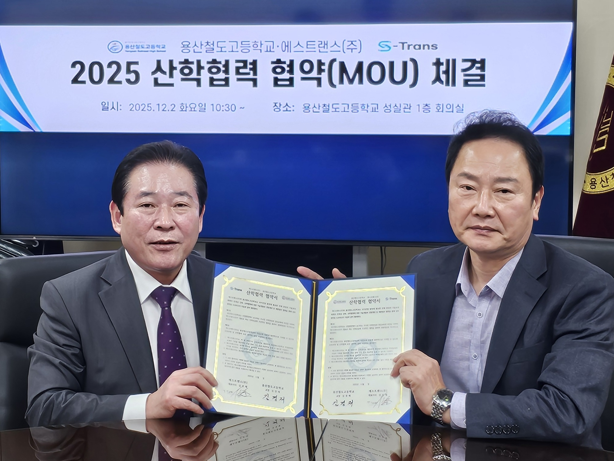 용산철도고와 에스트랜스 관계자가 협약서를 교환하고 있다.(용산철도고 제공)