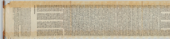 축2의 끝부분. 1270년 세월이 무색할 만큼 종이 위 먹글씨가 선명하다. [사진 리움미술관]