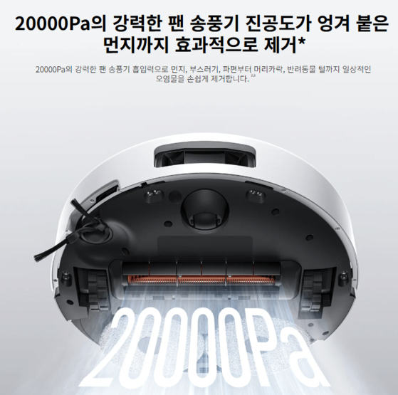 중국 한 가전업체 홈페이지에서 파스칼(Pa)을 앞세워 로봇청소기 흡입력을 홍보하고 있다. 홈페이지 캡처