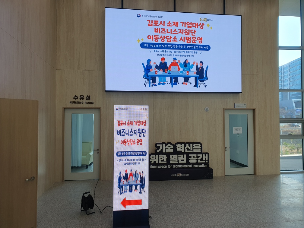 비지니스지원단 이동상담