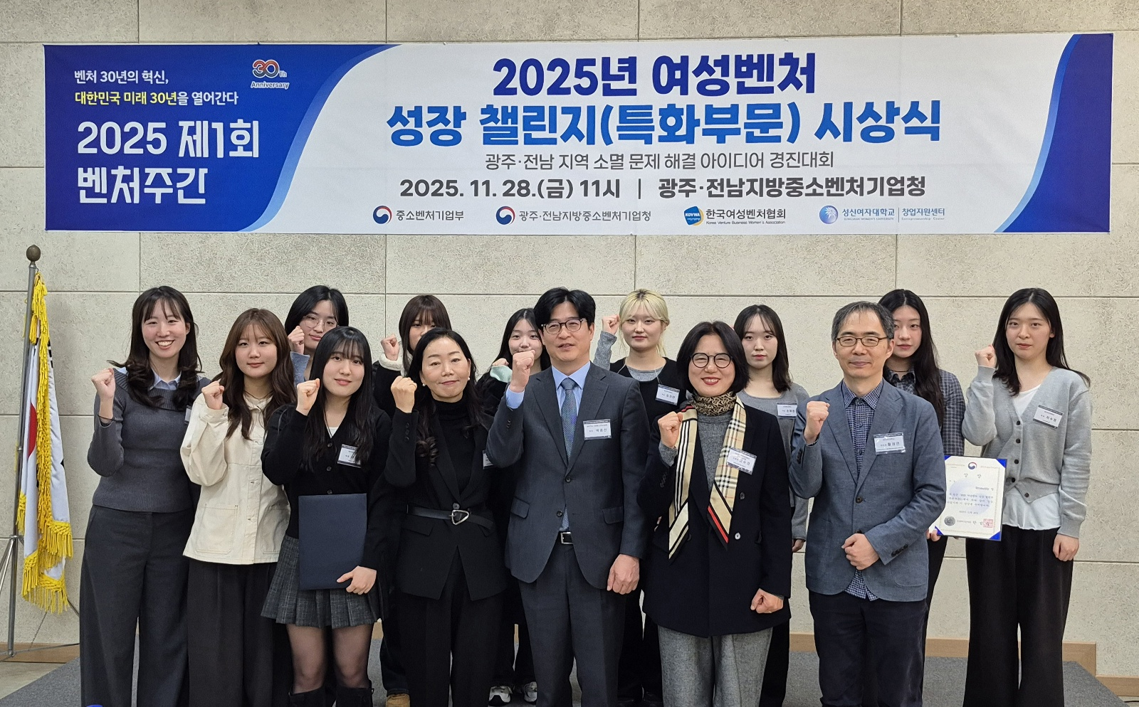 ‘2025 여성벤처 성장 챌린지’에서 대상, 최우수상, 우수상을 수상한 성신여대 학생팀이 기념 촬영을 하고 있다.