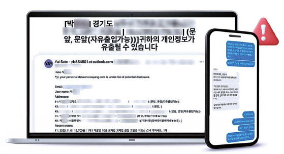지난달 16일 쿠팡 개인정보 유출 최초 신고자인 고객 박모(28)씨가 받은 협박성 이메일과 이후 쿠팡 고객센터에 신고한 내용. [사진 신고자 박씨]