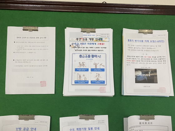 경기도 광명시 한 아파트 게시판에 층간소음 관련 게시물이 붙어있다. [중앙포토]