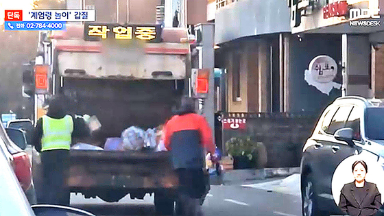 강원 양양군 7급 운적직 공무원이 환경미화원들 상대로 갑질을 했다는 의혹이 제기됐다. 사진 MBC 보도 캡처 