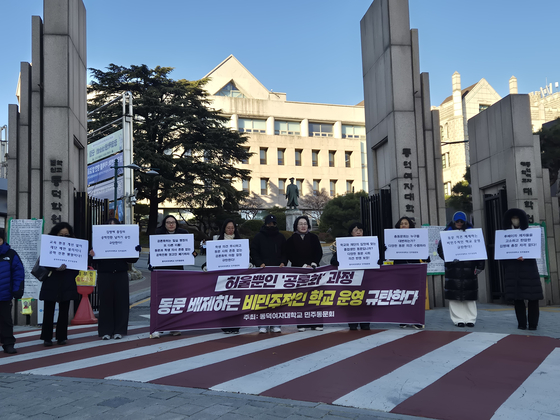 3일 오후 3시, 서울 성북구 동덕여대 정문에서 민주동문회가 공학 전환을 비판하는 시위를 열고 있다. 전율 기자
