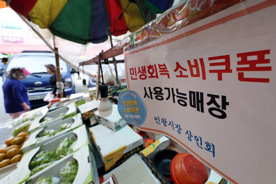 서울시 서대문구 인왕시장의 과일 매대에 '민생회복 소비쿠폰' 사용가능매장을 알리는 안내문이 붙어 있다.  [뉴스1]