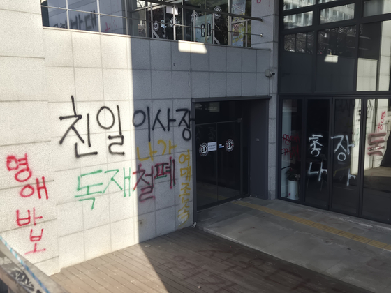 동덕여대 캠퍼스 건물에 총장과 이사장을 비판하는 래커 흔적이 남아 있다. 전율 기자