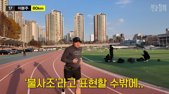 전 마라톤 선수 이봉주가 5km 달리기에 성공했다. 사진 유튜브 채널 ‘션과 함께’ 캡처