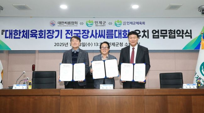 대한씨름협회가 3일 