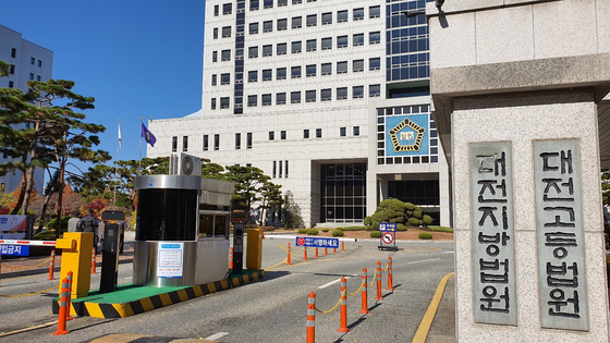 대전지법, 대전고법 전경. 중앙포토