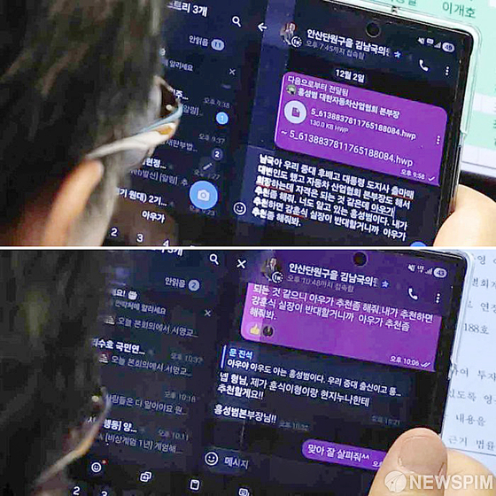 문진석 민주당 원내수석부대표와 김남국 대통령실 비서관이 나눈 텔레그램 대화. 사진 뉴스핌