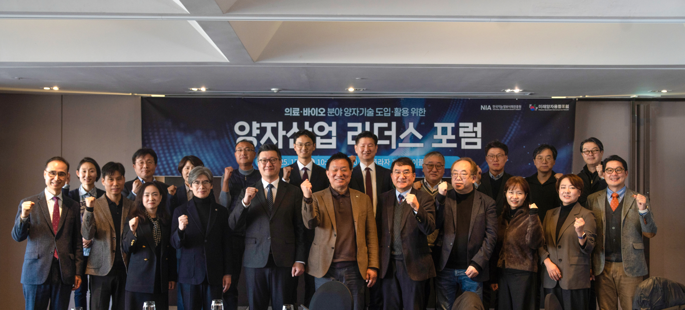 양자산업 리더스 포럼에 참가한 사람들이 단체사진을 찍고 있다.