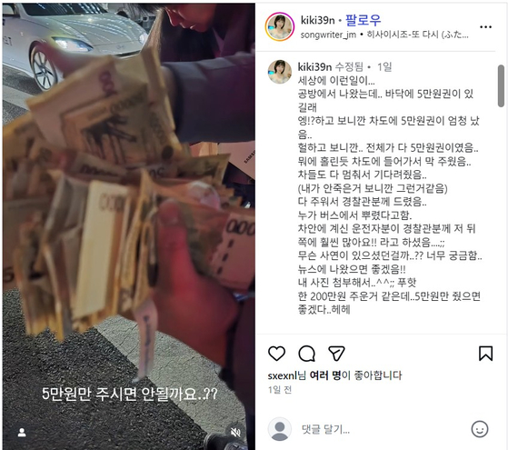 2일 서울 을지로 일대에서 오만원권 지폐가 길거리에 뿌려지는 일이 발생했다. SNS 캡처