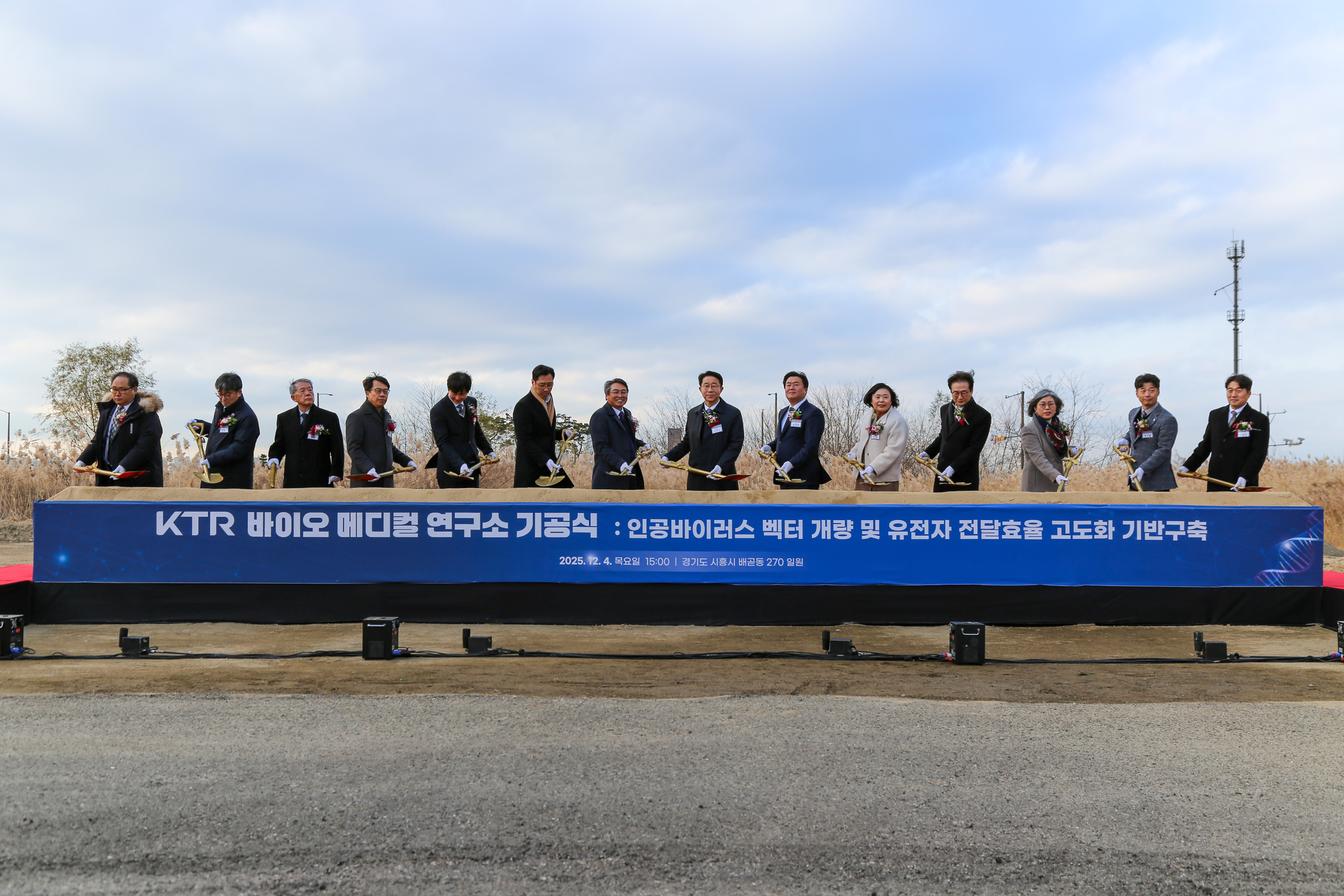 KTR 김현철 원장(왼쪽 일곱 번째)이 조정식 국회의원(오른쪽 일곱 번째), 임병택 시흥시장(오른쪽 여섯 번째), 산업부 최광준 바이오융합산업과장(왼쪽 여섯 번째) 등 참석자들과 바이오 메디컬 연구소 기공식에 참석해 시삽을 진행하고 있다.