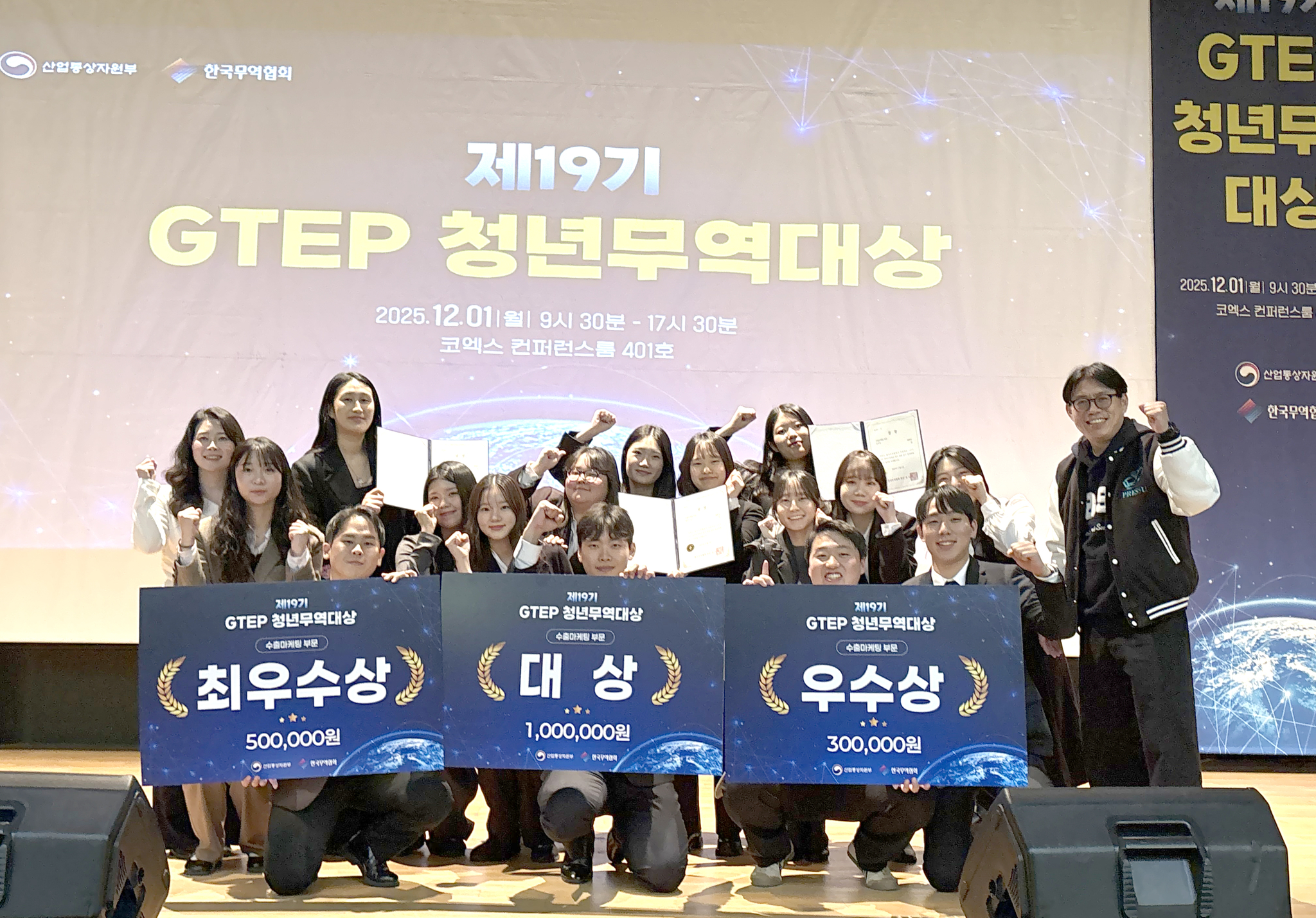 〈지난 1일, 숭실대학교 GTEP 사업단은 ‘2025년 GTEP 청년무역대상’에서 대상, 최우수상, 우수상을 모두 휩쓸었다. (사진=숭실대 제공)〉