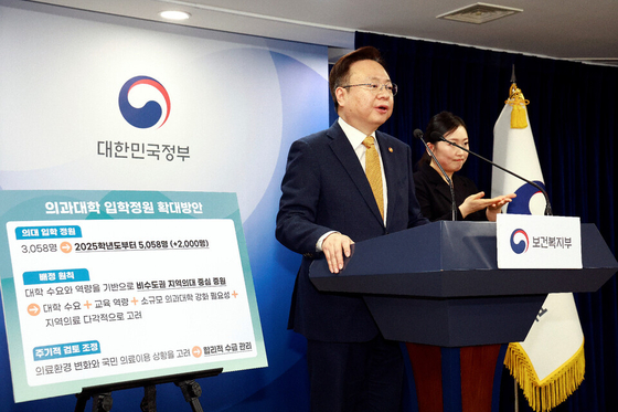 조규홍 전 보건복지부 장관이 2024년 2월 정부서울청사에서 의과대학 입학정원 확대 발표를 하고 있다. 보건복지부 제공