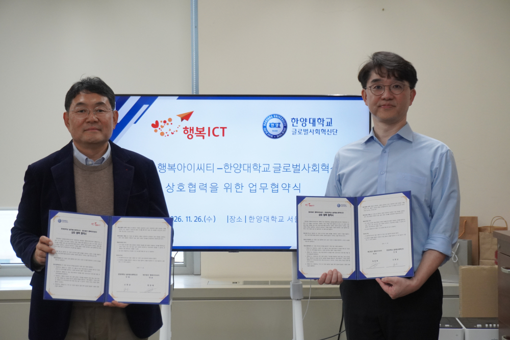 (좌측부터) 행복ICT 정창래 대표와 한양대학교 글로벌사회혁신단 신현상 단장