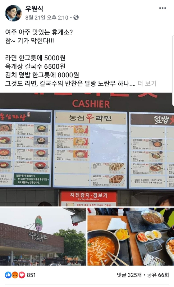 우원식 국회의장 페이스북 캡처