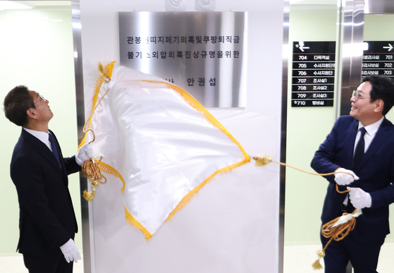 쿠팡 퇴직금 불기소 외압 의혹을 수사하는 안권섭(왼쪽) 특별검사가 6일 현판식을 하고 있다. 연합뉴스