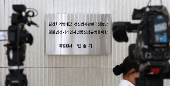 서울 종로구 광화문 KT빌딩에 마련된 김건희 특검팀 현판. 뉴스1